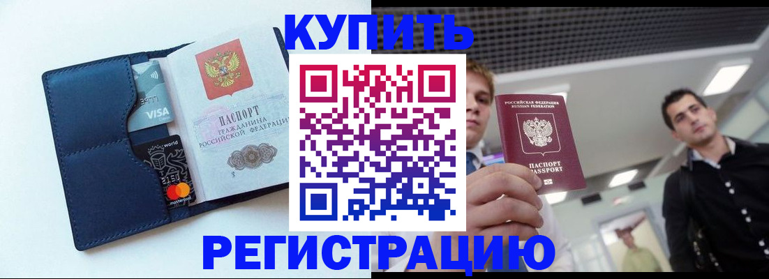 прописка иностранных граждан в Щиграх