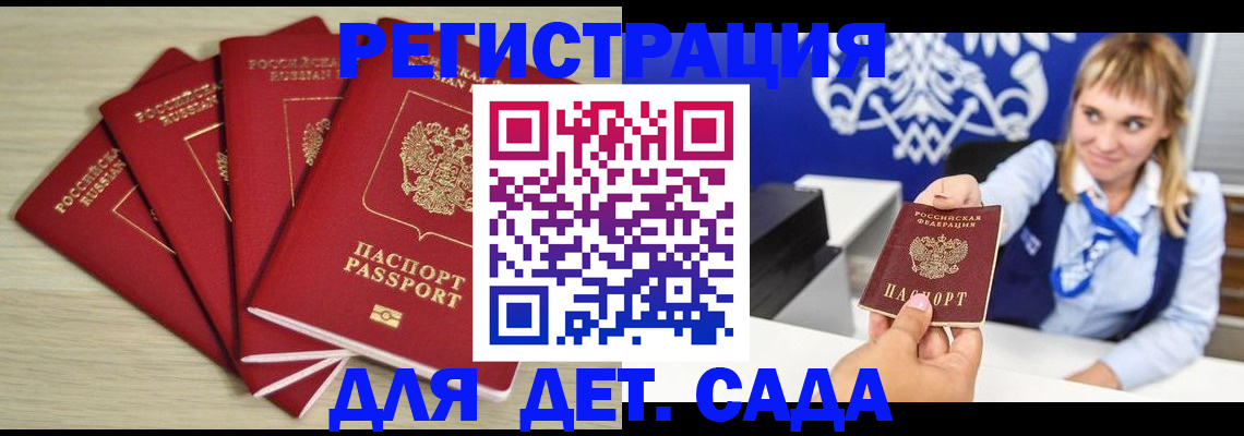 прописка 2025 в Щиграх