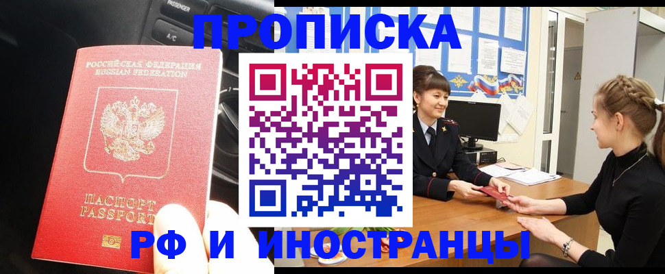 прописка гарантия в Щиграх