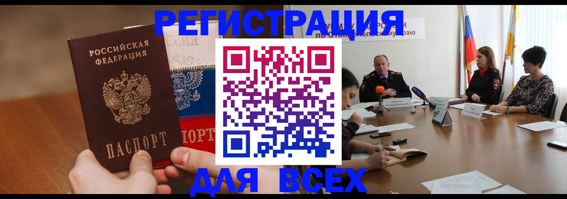 прописка для школы в Щиграх