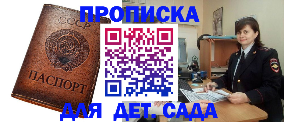 купить прописку в Щиграх
