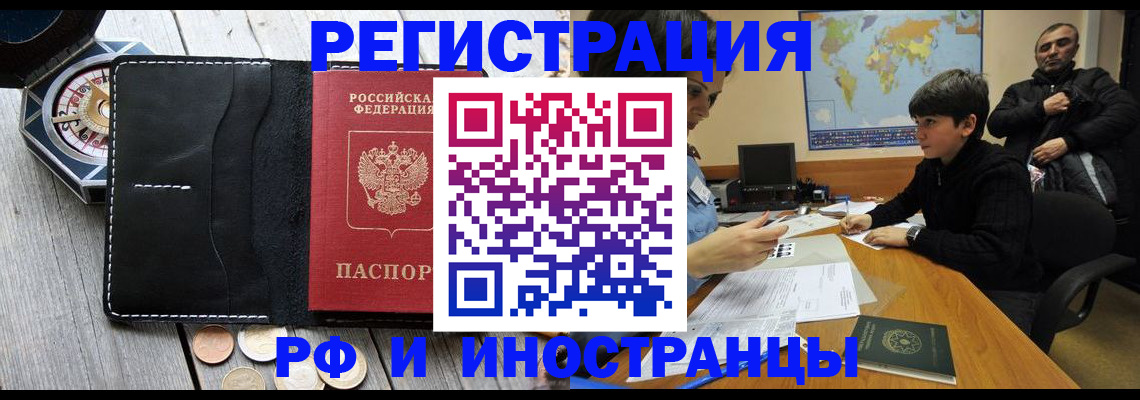прописка в Щиграх