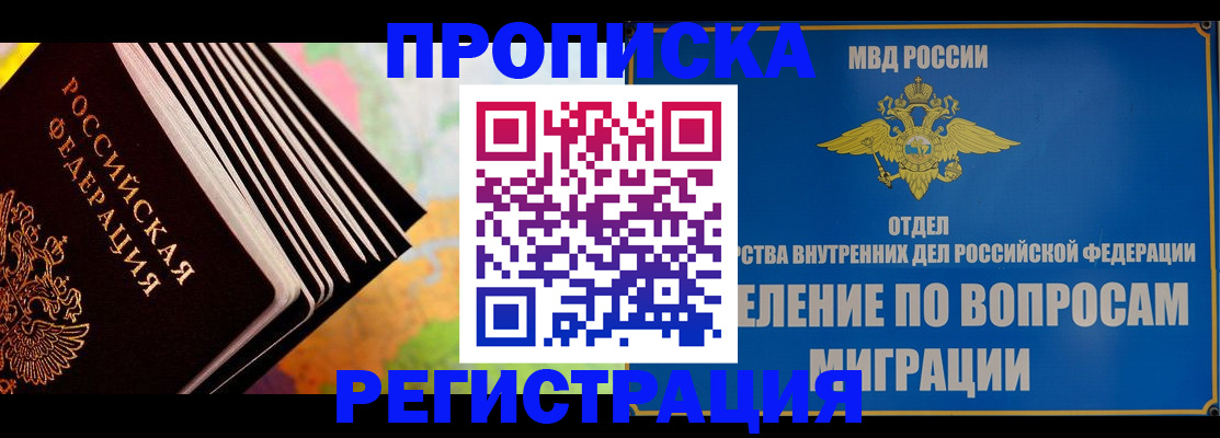 временная прописка в Щиграх