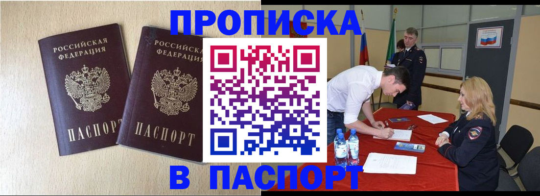прописка в квартире в Щиграх